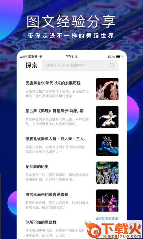 民族舞时间-学跳民族舞截图2
