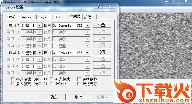 md模拟器fusion v3.64 中文版 截图1