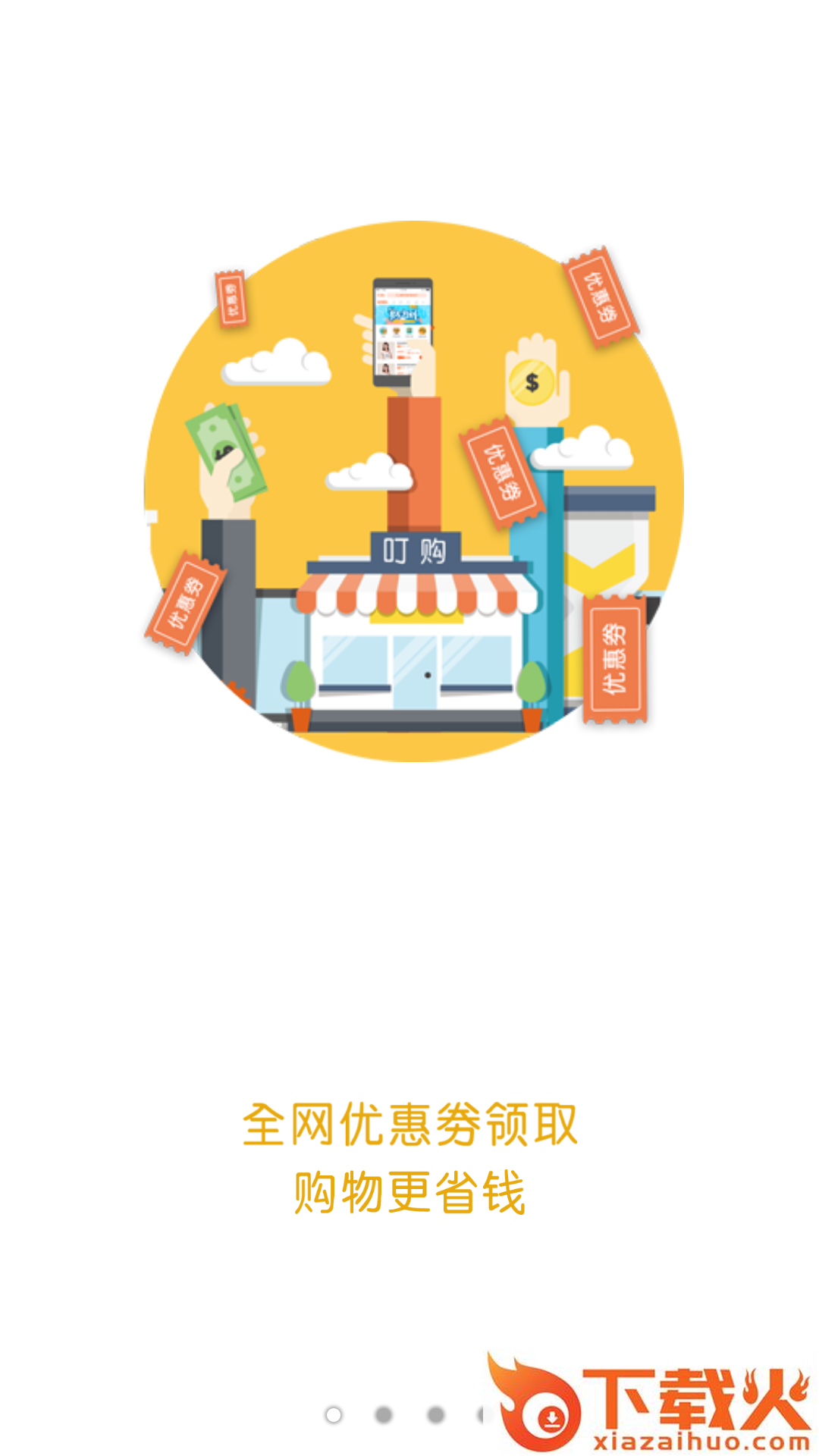 小绿鞋app截图1