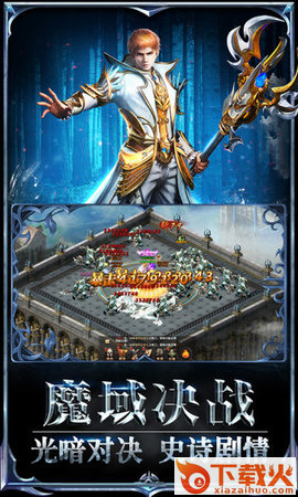 幻兽军团之决战魔域截图1