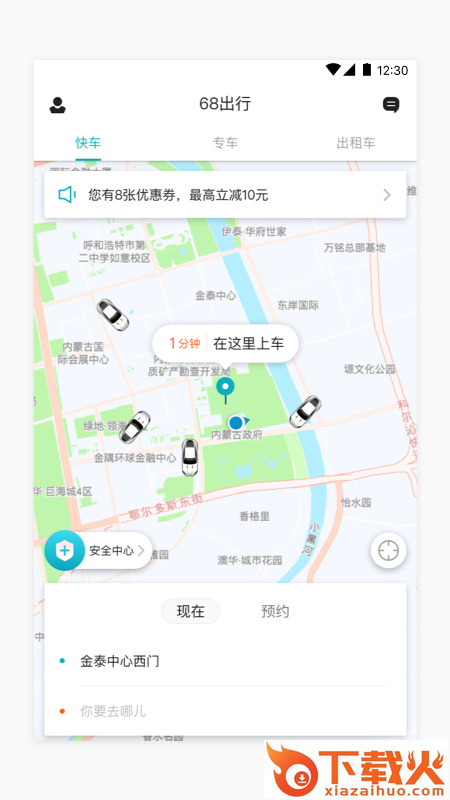 68出行-网约车平台截图2