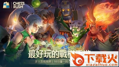 ChessRush国服版 v1.0.81 安卓版截图1