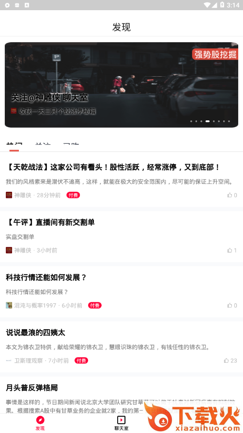 财部落app截图1