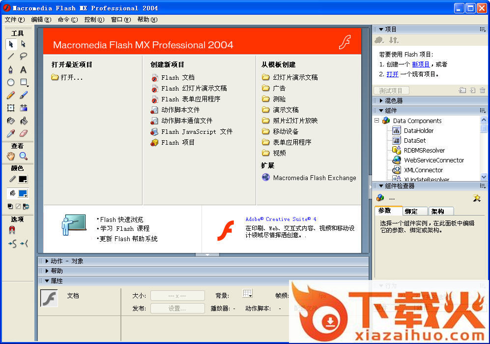 flash mx 2004官方版