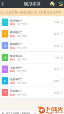 造价工程师总题库截图2