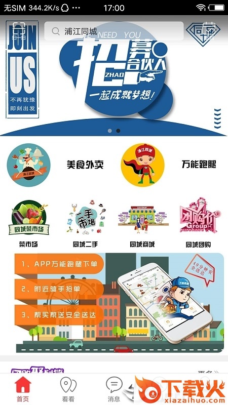 浦江同城截图1