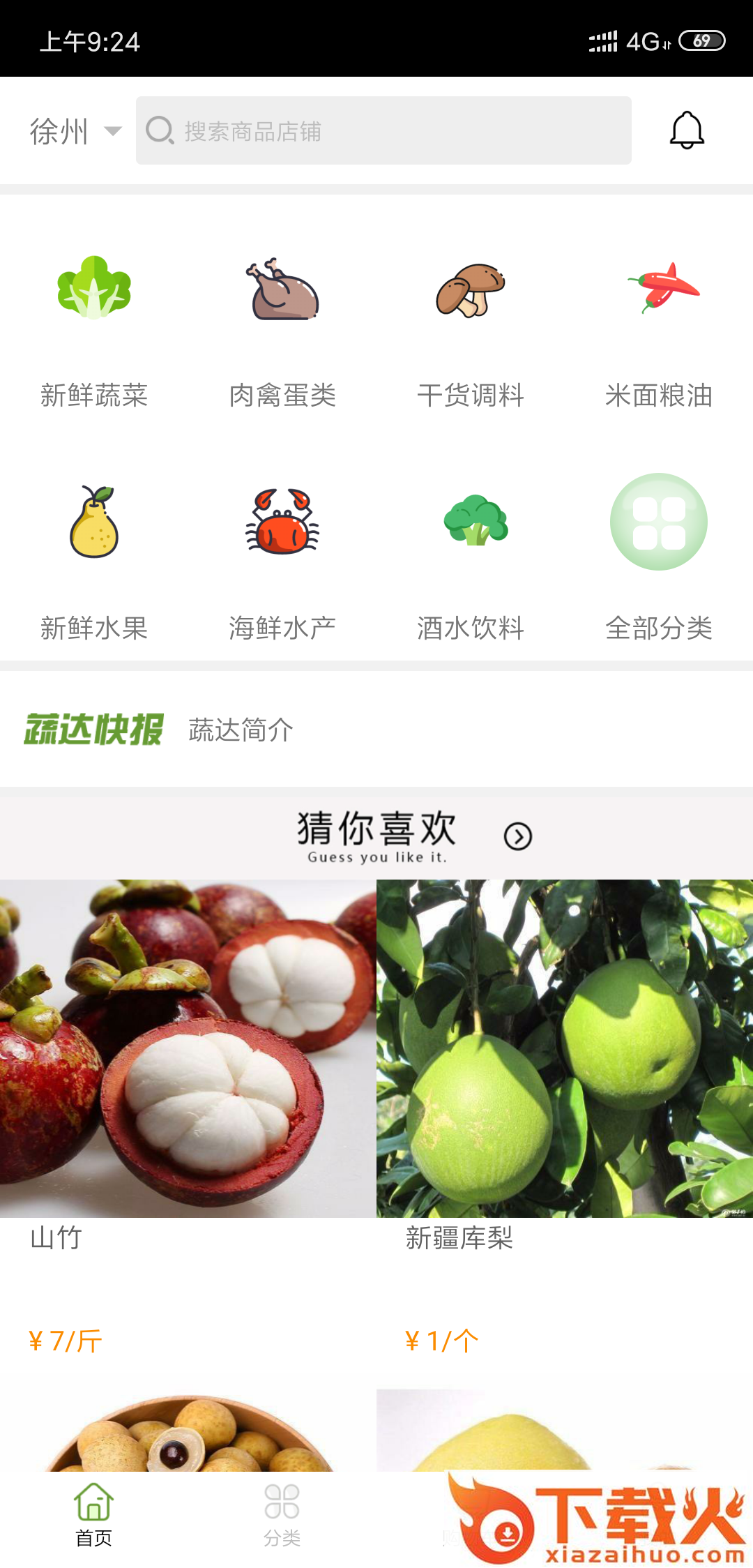 蔬达生鲜截图1