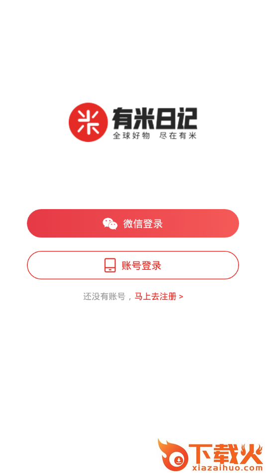 有米日记app截图2