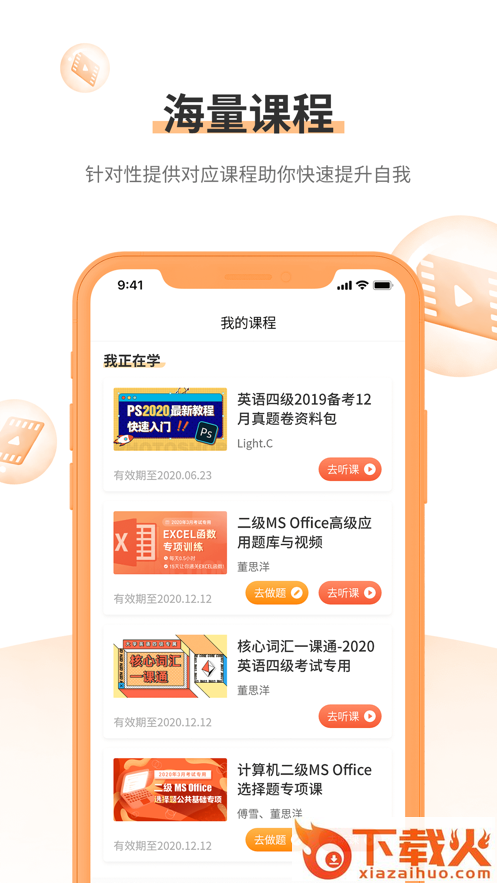 标学教育app截图2