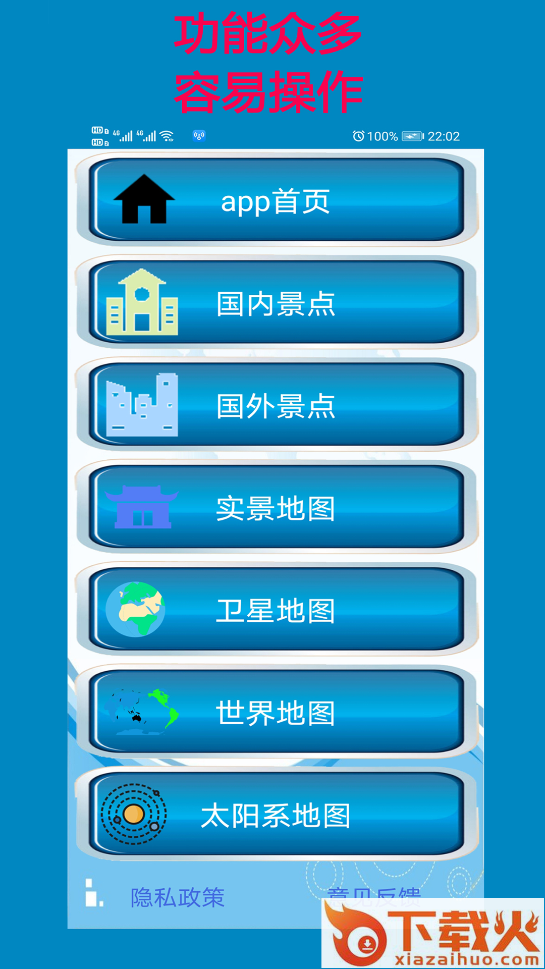 百斗卫星地图正版下载截图1