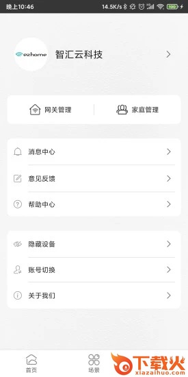智能家居管家app截图1