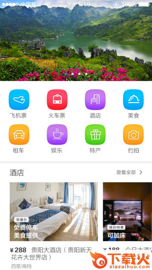 游享九州app截图1