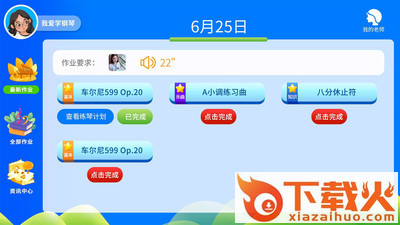 钢琴教学宝app截图1