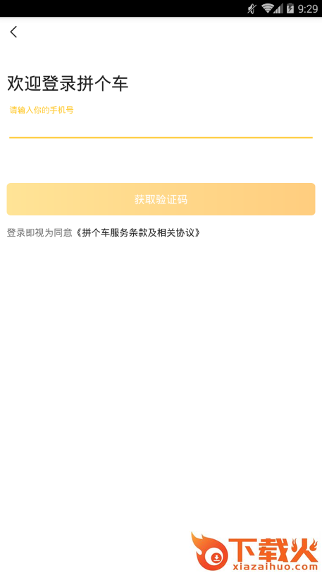 唐宝拼个车截图2