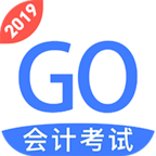 会计考试GO app v3.5.8 最新版