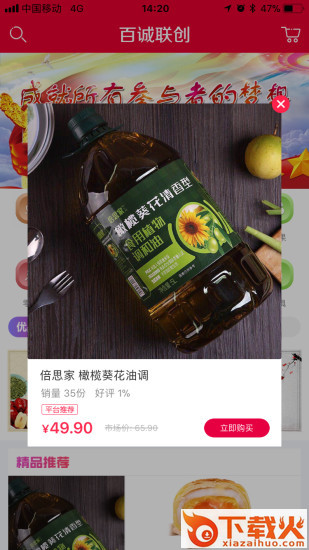 百诚联创app下载截图1