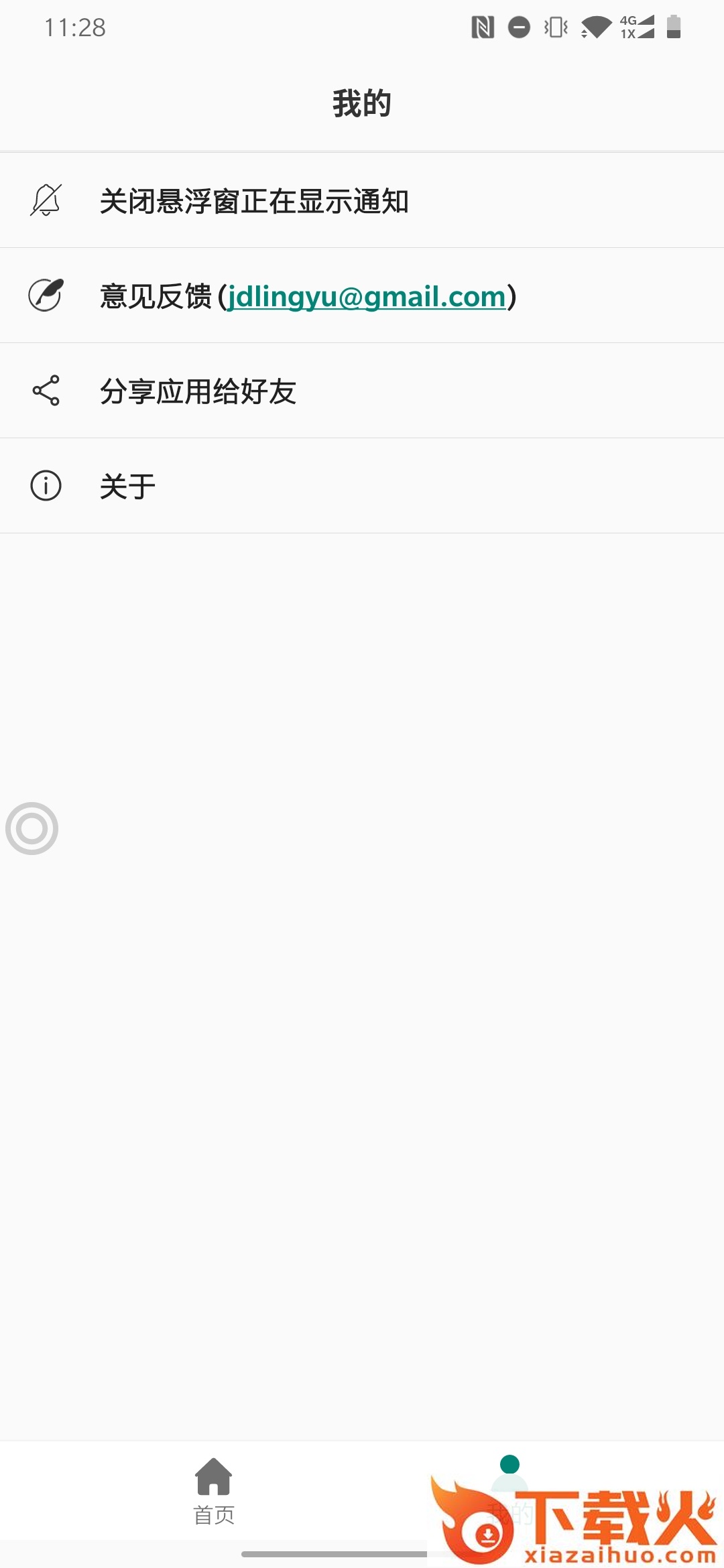 StashBox截图2