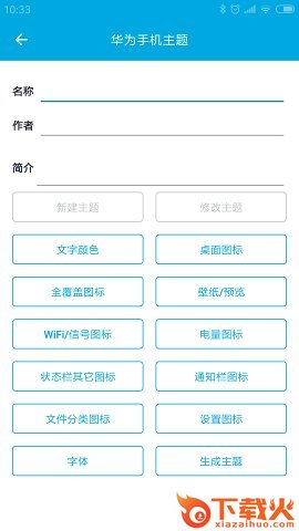 爱美化下载安卓版截图1