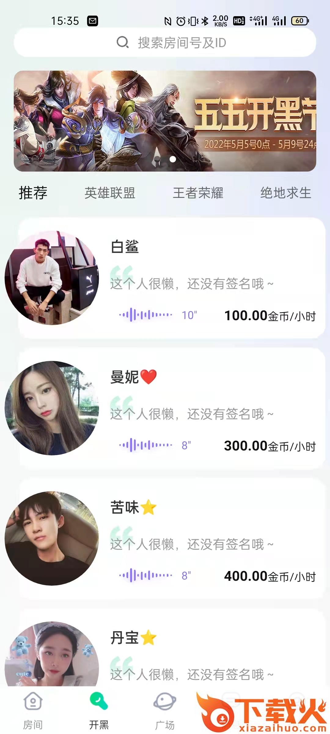 周末开黑app v1.1.0 最新版截图2