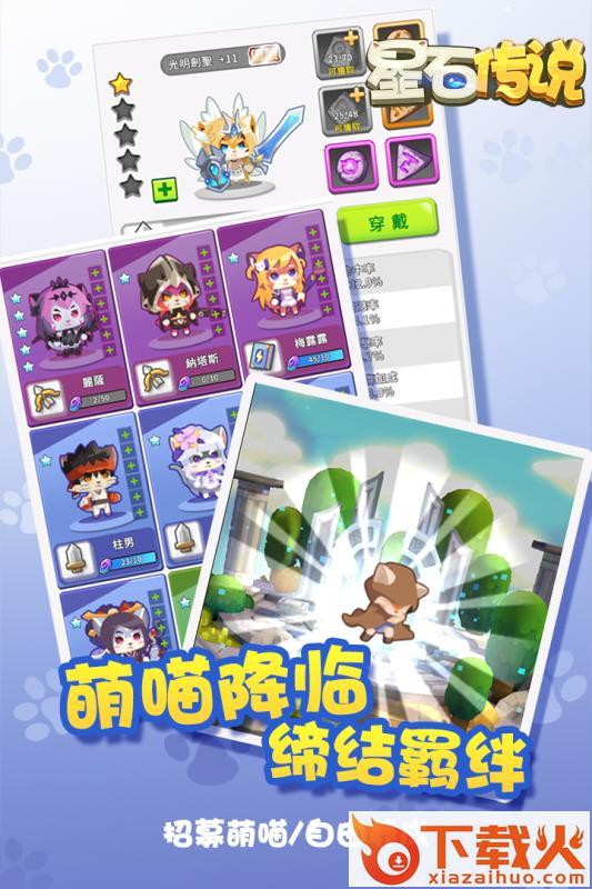 星石传说手游截图1