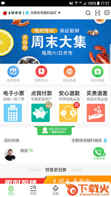 生鲜传奇截图2