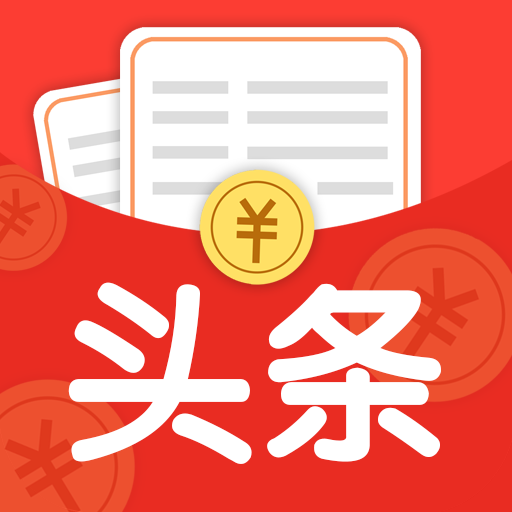 头条红包app v1.0.2 最新版 头条红包app v1.0.2 最新版