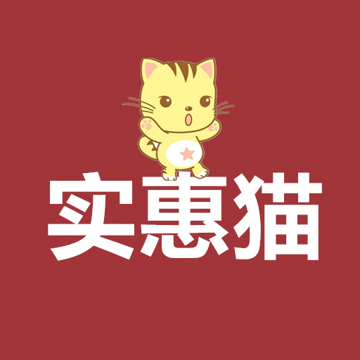 实惠猫app下载-实惠猫v2.0.2 安卓版
