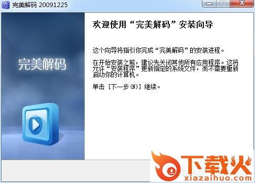 完美解码20091225圣诞版