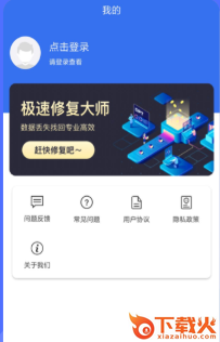 极速修复大师app截图3