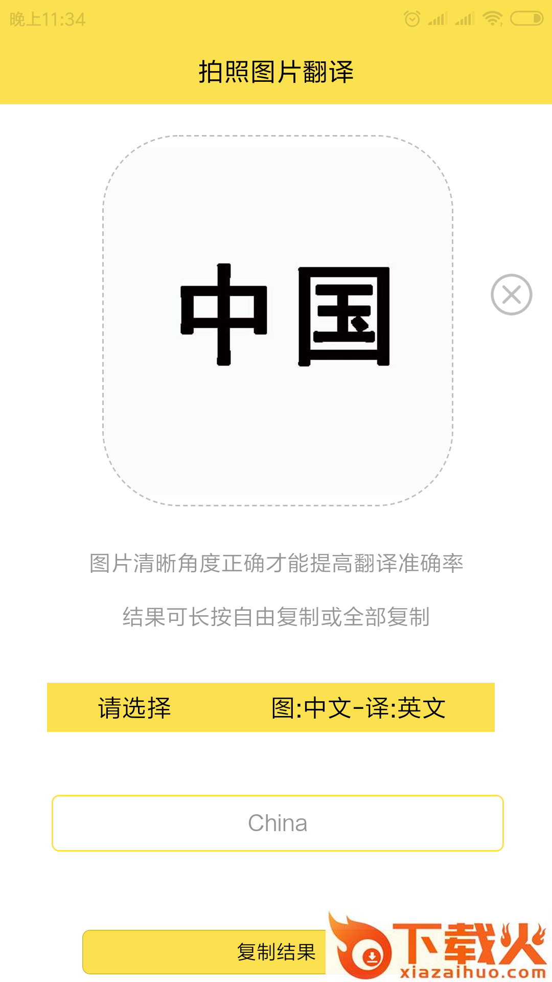 拍照图片翻译截图2