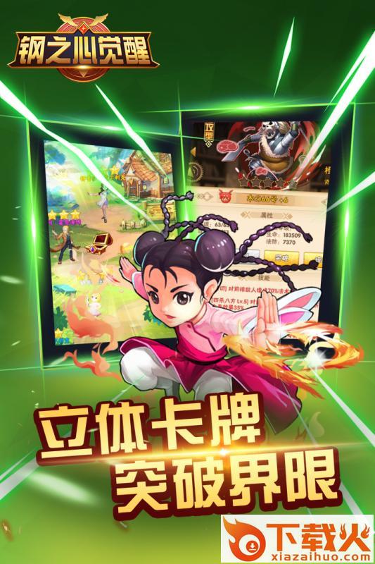 钢之心觉醒手游腾讯版下载截图1