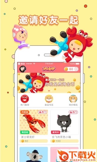 抓哇伊app截图1