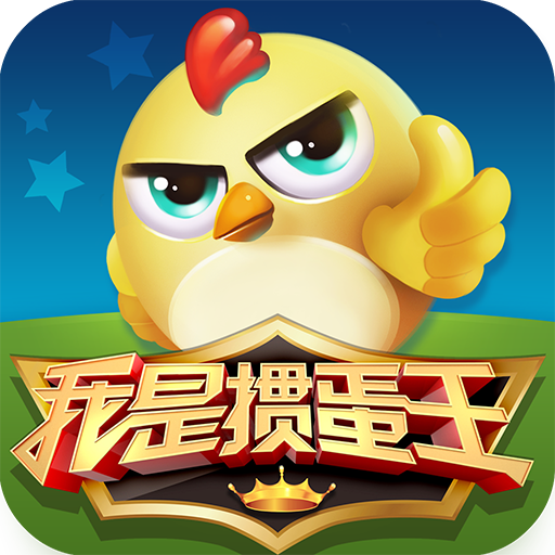 我是掼蛋王小米版下载-我是掼蛋王小米版v4.8.2.0.4 安卓版