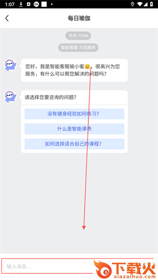 每日瑜伽截图3
