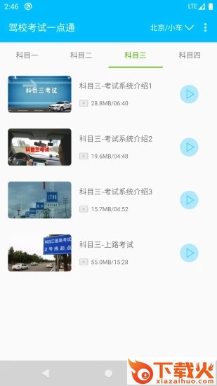 驾校考试一点通app下载截图2