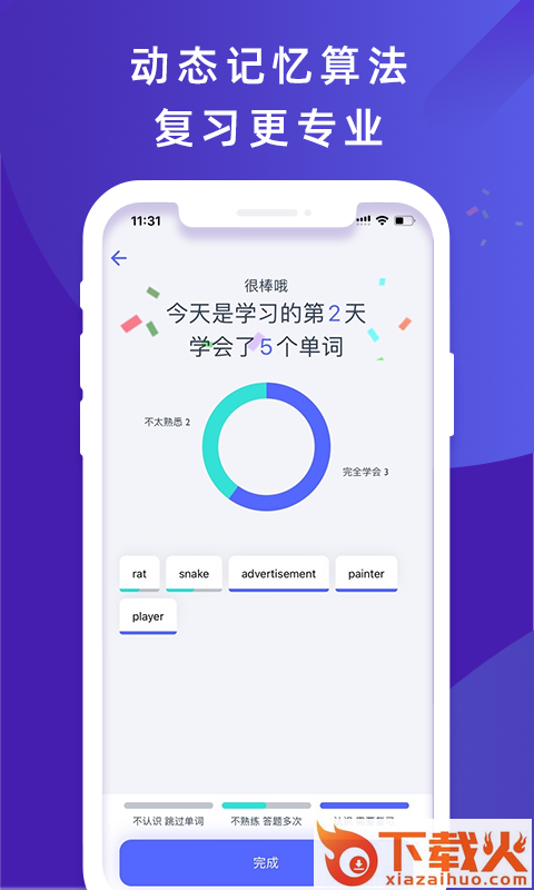 火箭猫单词截图2