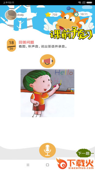 天天童学苹果版