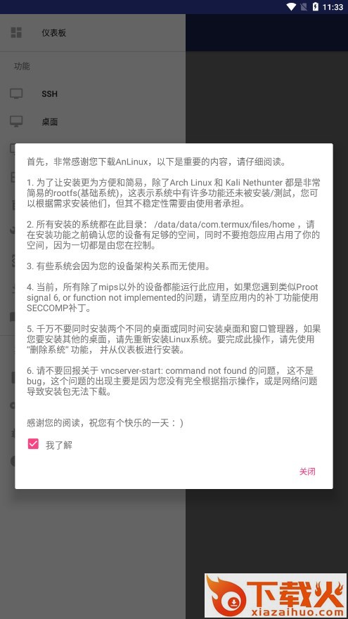 AnLinux安卓中文版截图2