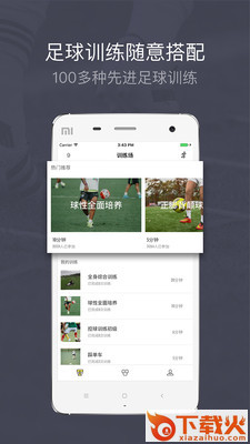 练球后截图1