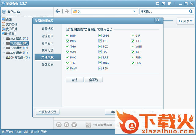 cr2转jpg软件 2.2.7 免费版