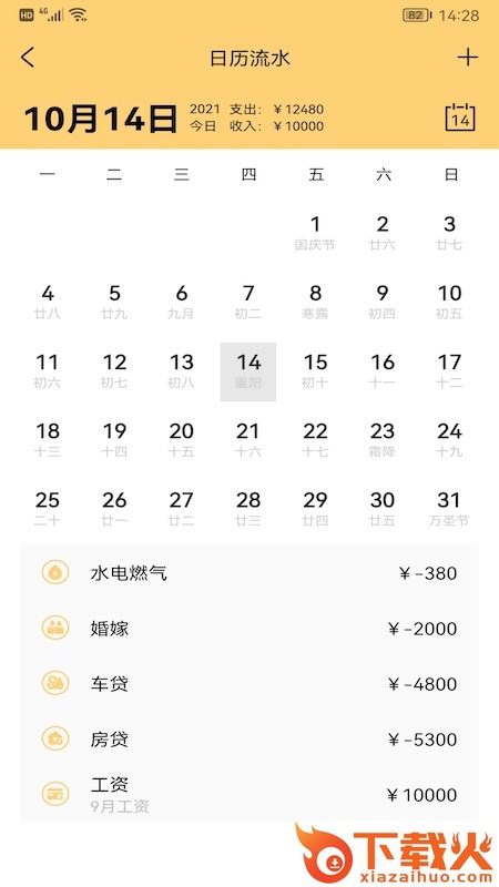 女神手帐记账本app截图2