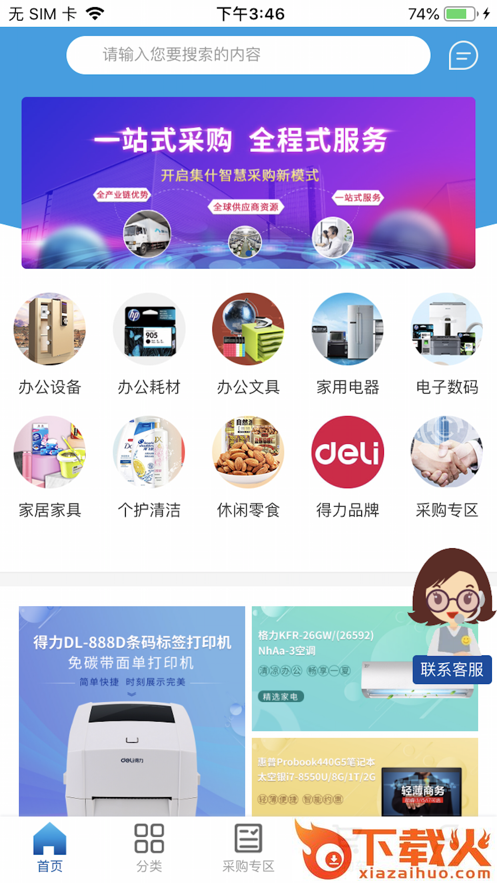 集什商城截图1