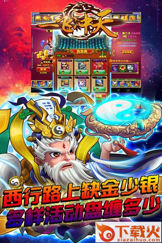 一飞冲天手游 v1.0.20 安卓版截图2