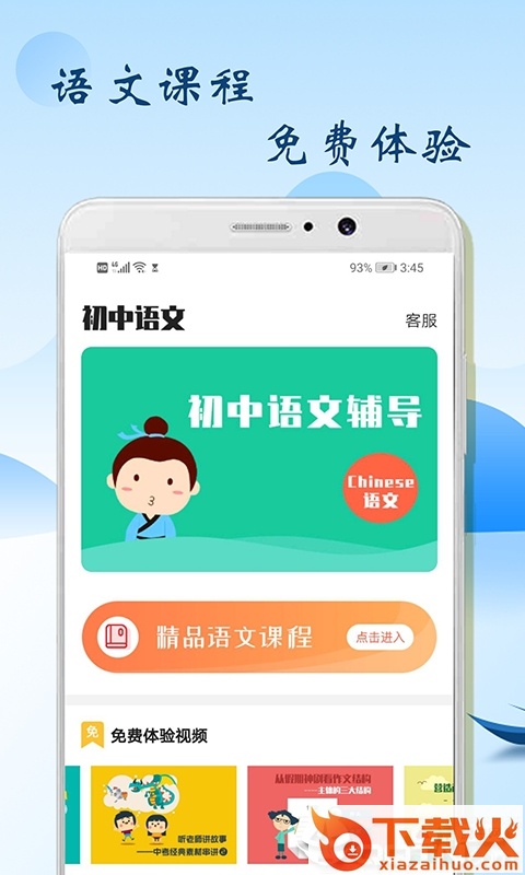 初中语文辅导截图1
