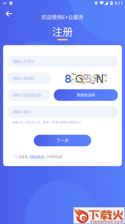 E+云服务app截图2