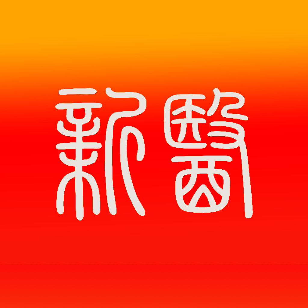 智慧新医官方下载-智慧新医app下载v1.3.2 最新版