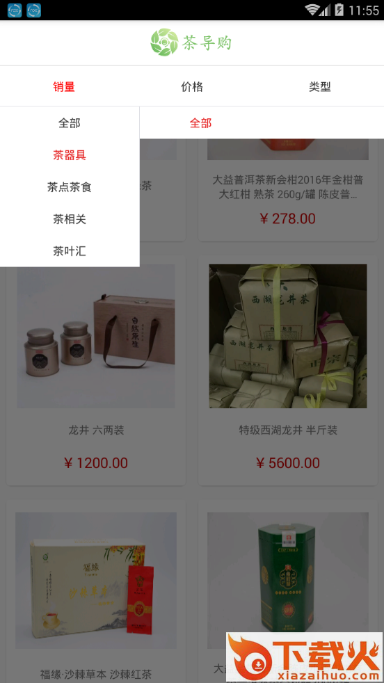 茶导购app截图2