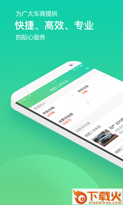 贝壳米袋车商版截图1