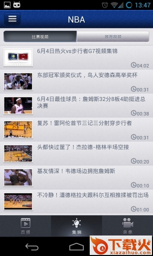 A直播网(azhibo)客户端 v4.2.0 安卓版截图2