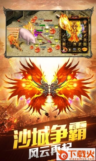传世神途截图1
